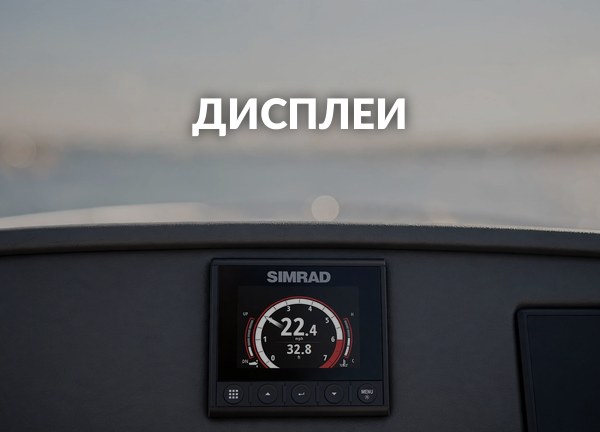 Дисплеи