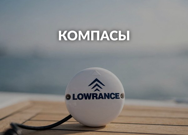 Компасы