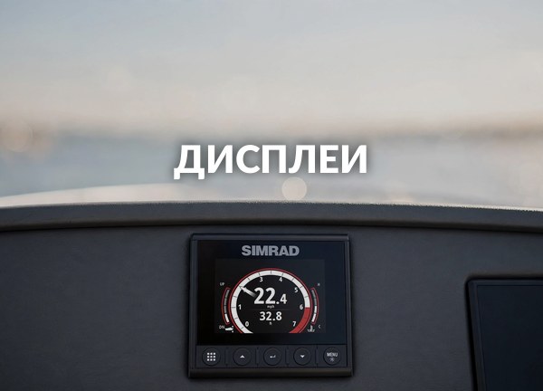 Дисплеи