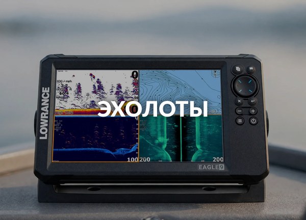 Эхолоты