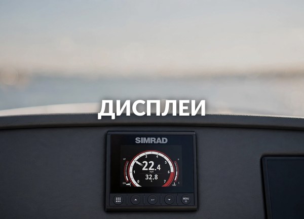 Дисплеи